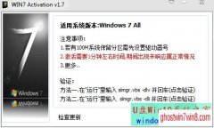 win7 activation V1.8(windows7激活工具)
