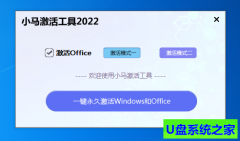 Windows11激活工具下载（Win11小马激活工具2022）