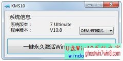 Win10激活工具(KMSpico)V10.8绿色版(windows10激活工具