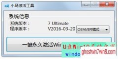 小马Win10激活工具V2016绿色版(windows10激活工具)
